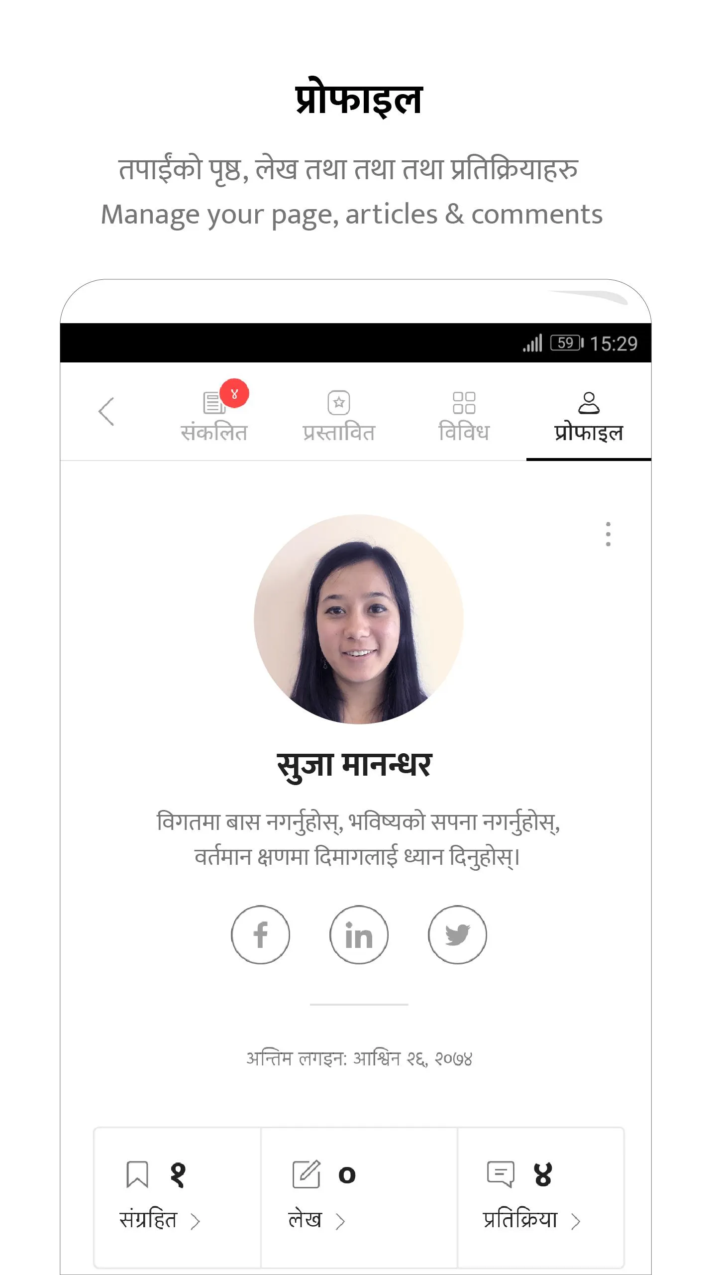 Kantipur | Indus Appstore | Screenshot