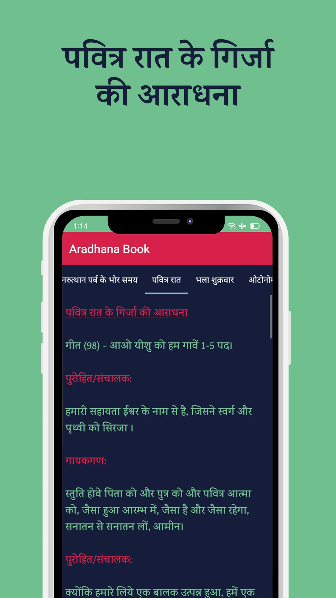 Nwgel Church Aradhana Book | Indus Appstore | Screenshot