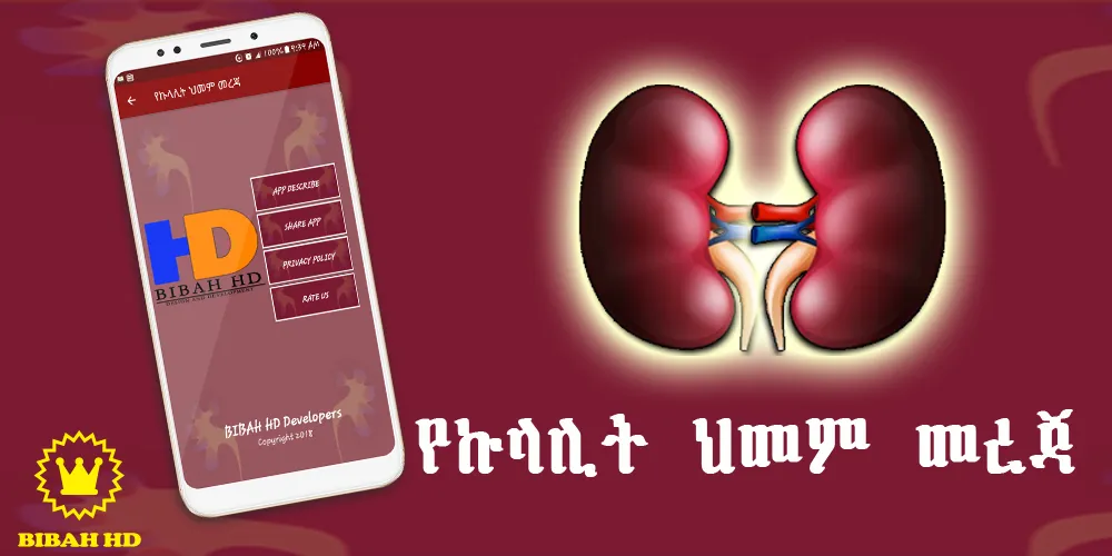 Amharic Kidney Disease | Indus Appstore | Screenshot