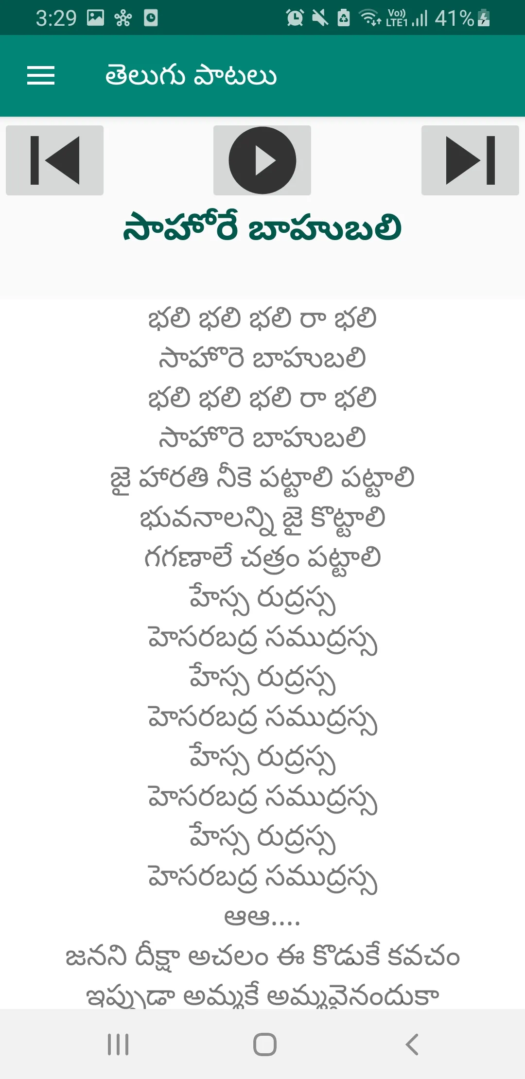 Telugu Songs Audio & Lyrics | Indus Appstore | Screenshot