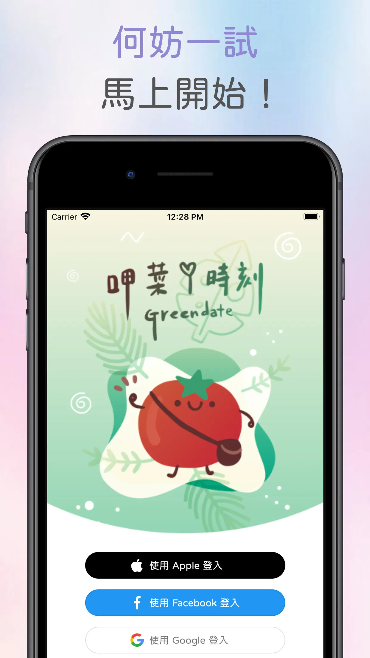 Greendate 呷菜時刻 - 蔬食＋交友APP | Indus Appstore | Screenshot