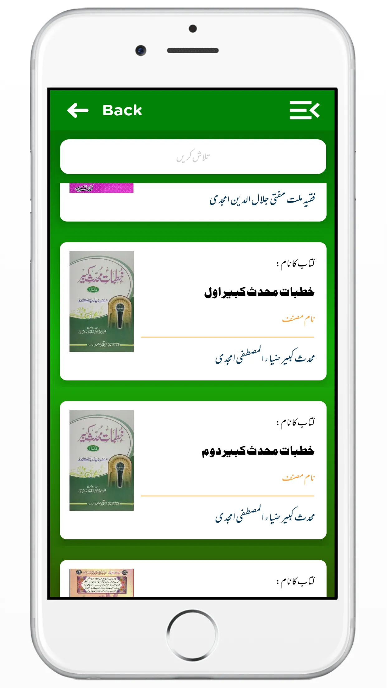 Majmuae Khutbaat تقریر کی کتاب | Indus Appstore | Screenshot