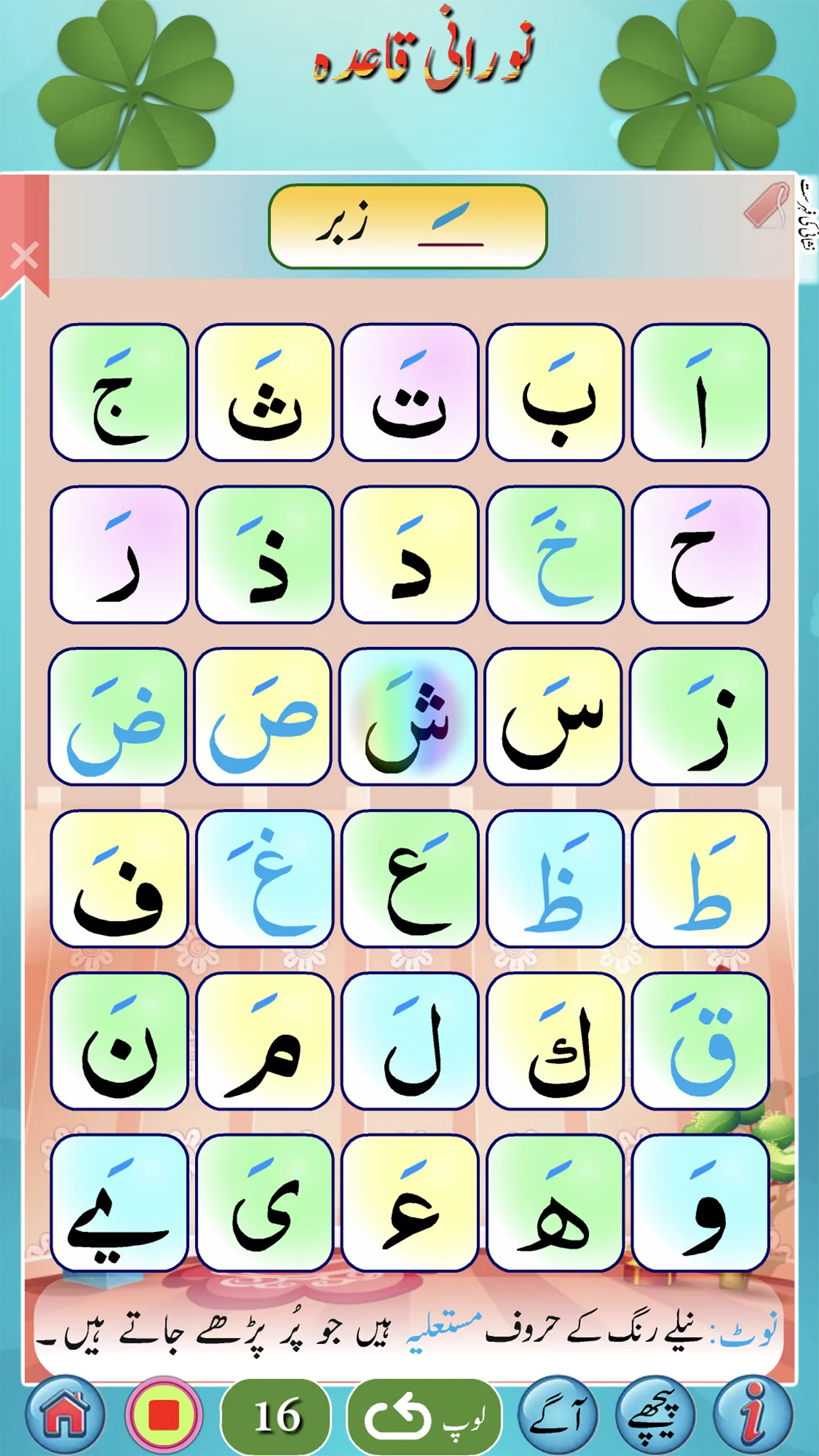 Noorani Qaida in URDU (audio) | Indus Appstore | Screenshot