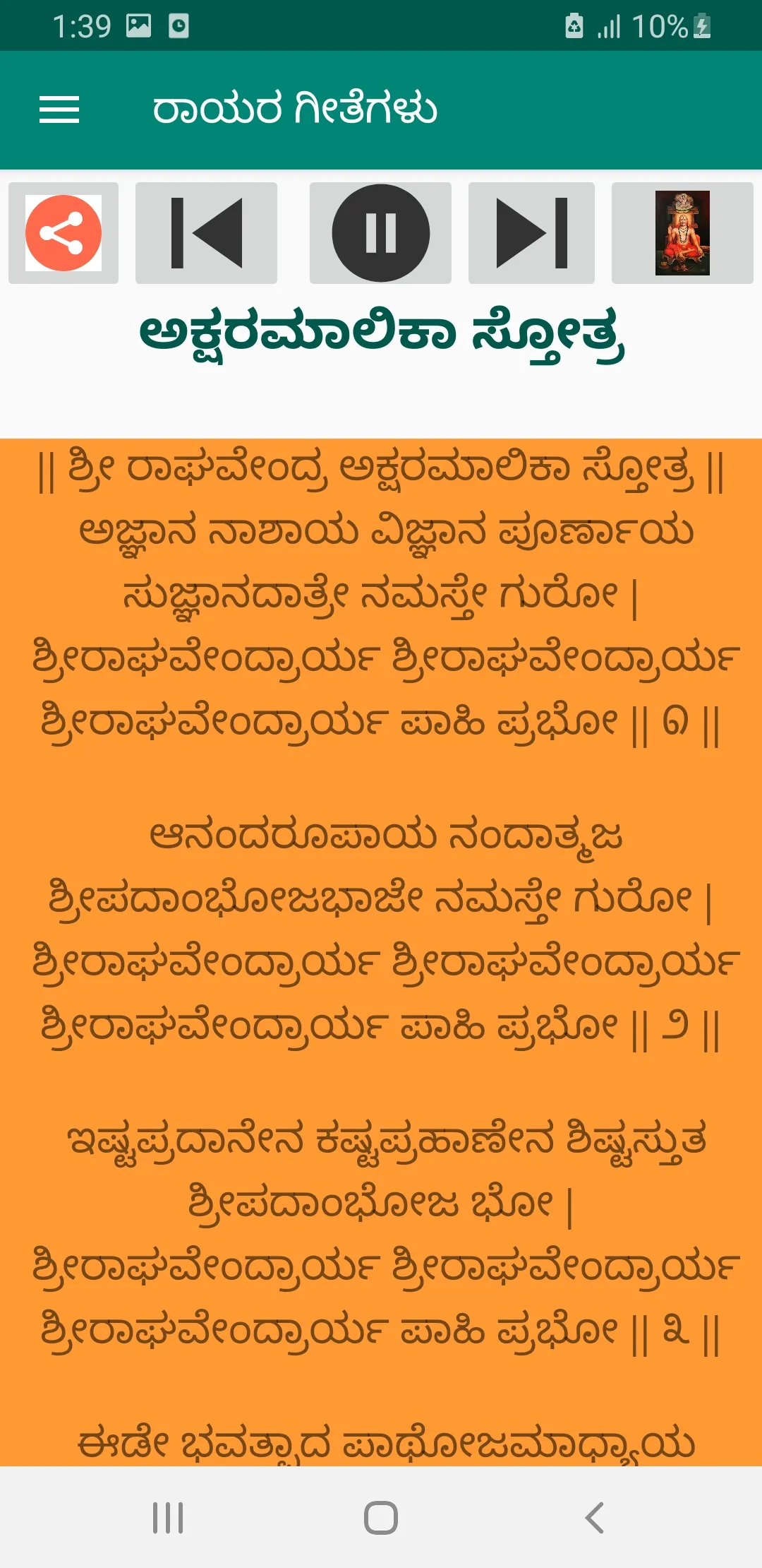 ರಾಘವೇಂದ್ರ ಸ್ವಾಮಿ Audio +Lyrics | Indus Appstore | Screenshot