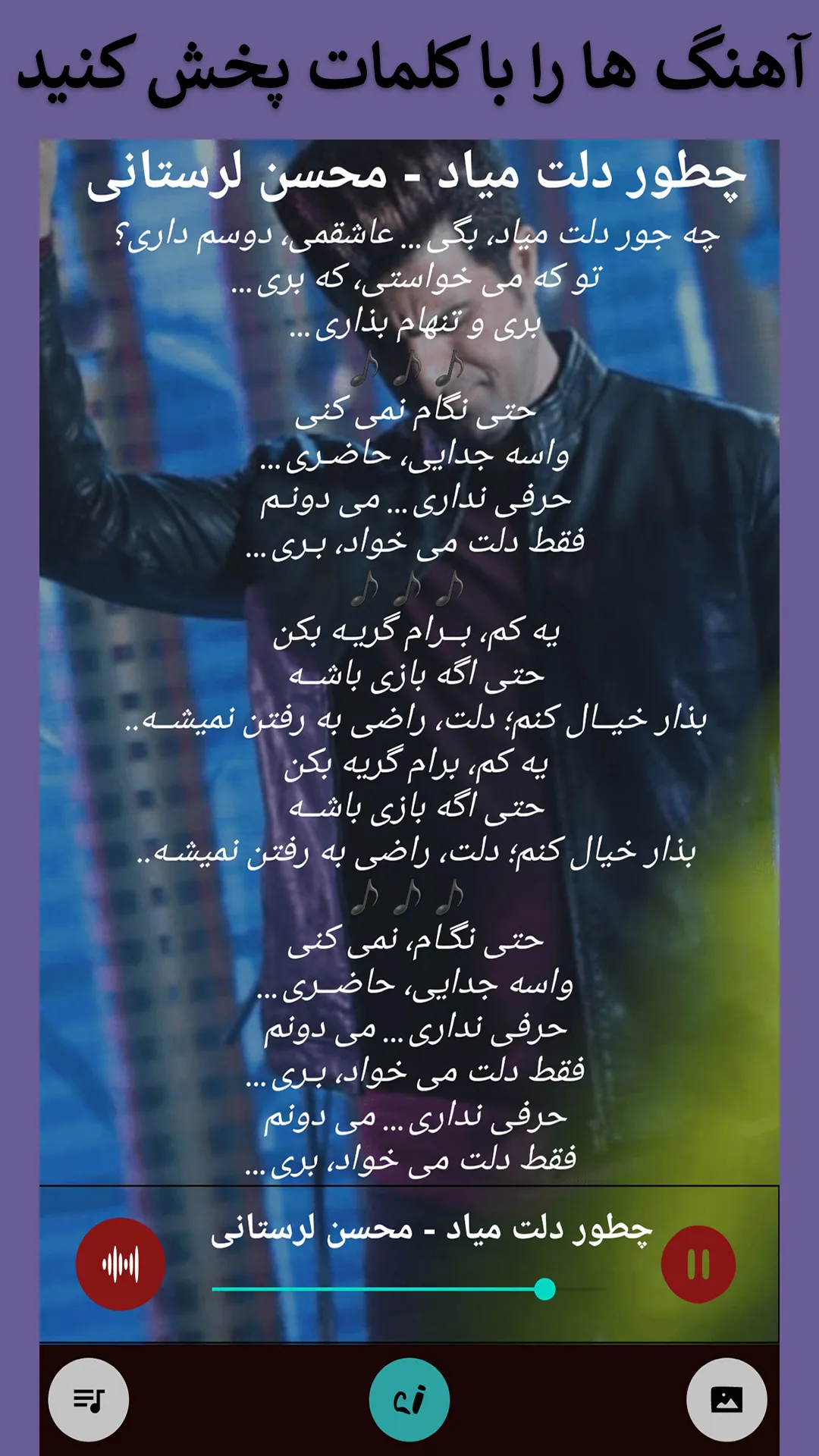 Mohsen Lorestani All songs | Indus Appstore | Screenshot