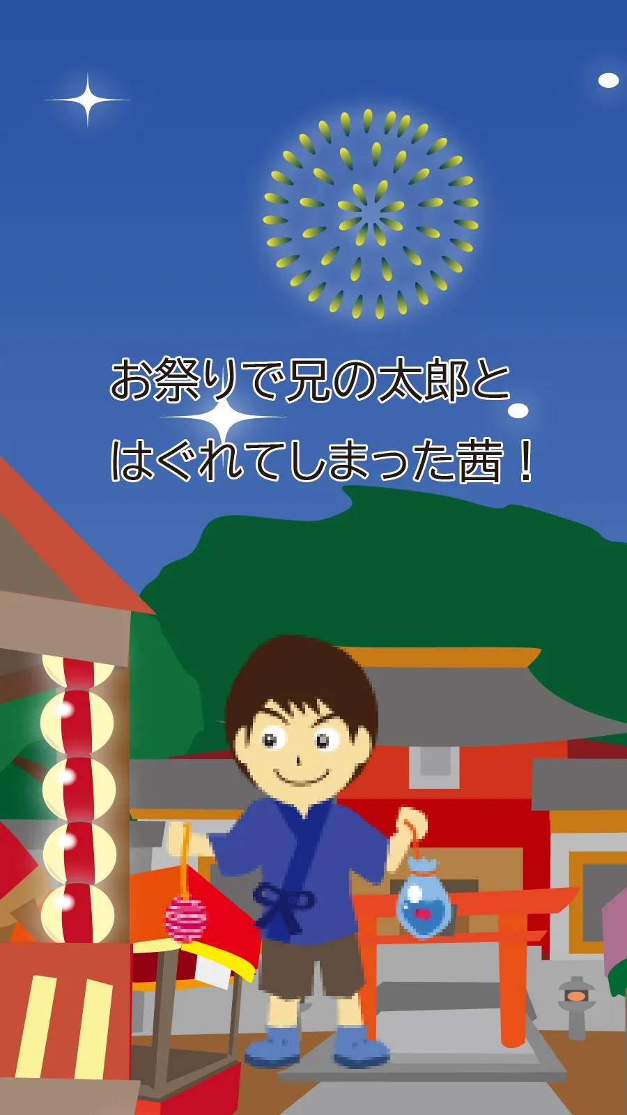 夏祭り Summer festival | Indus Appstore | Screenshot