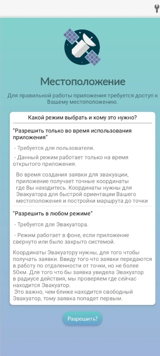 Дорожный сервис | Indus Appstore | Screenshot