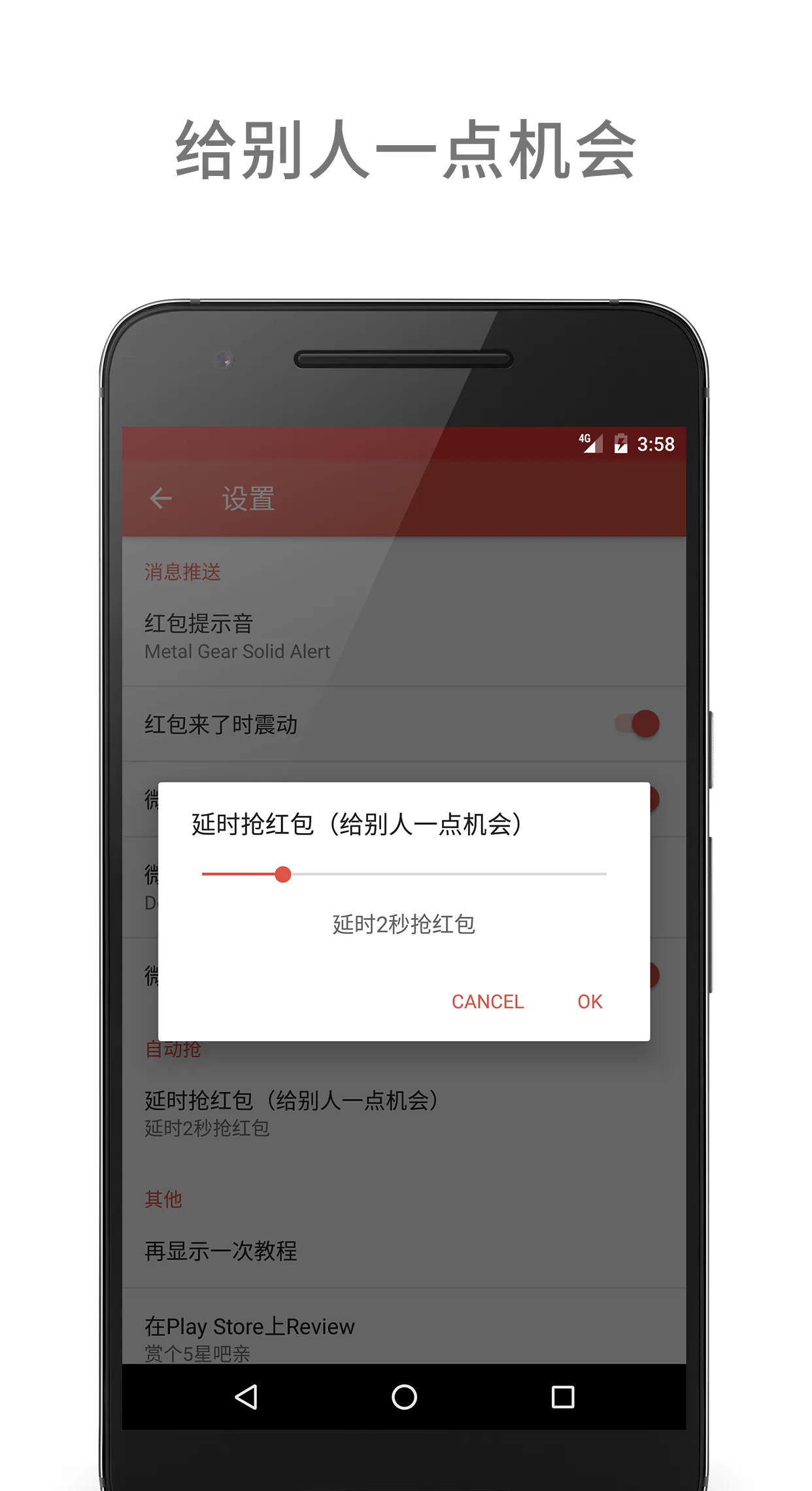 Red Alert - 微信抢红包神器 | Indus Appstore | Screenshot