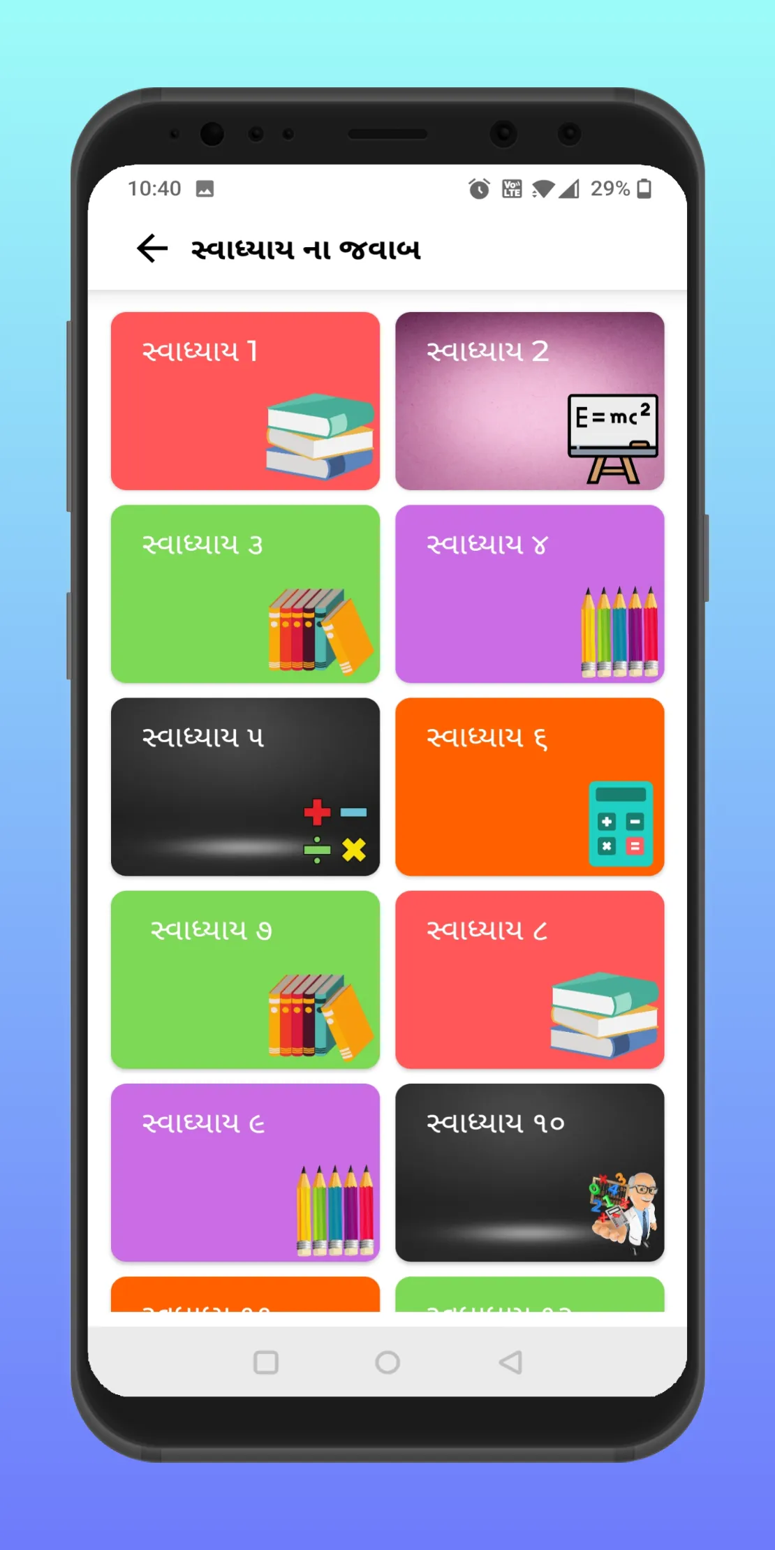 Std 10 Gujarati Medium App | Indus Appstore | Screenshot