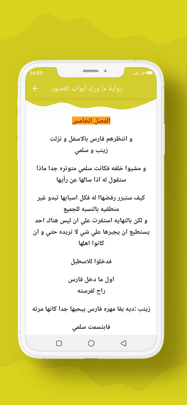 رواية ما وراء أبواب القصور | Indus Appstore | Screenshot