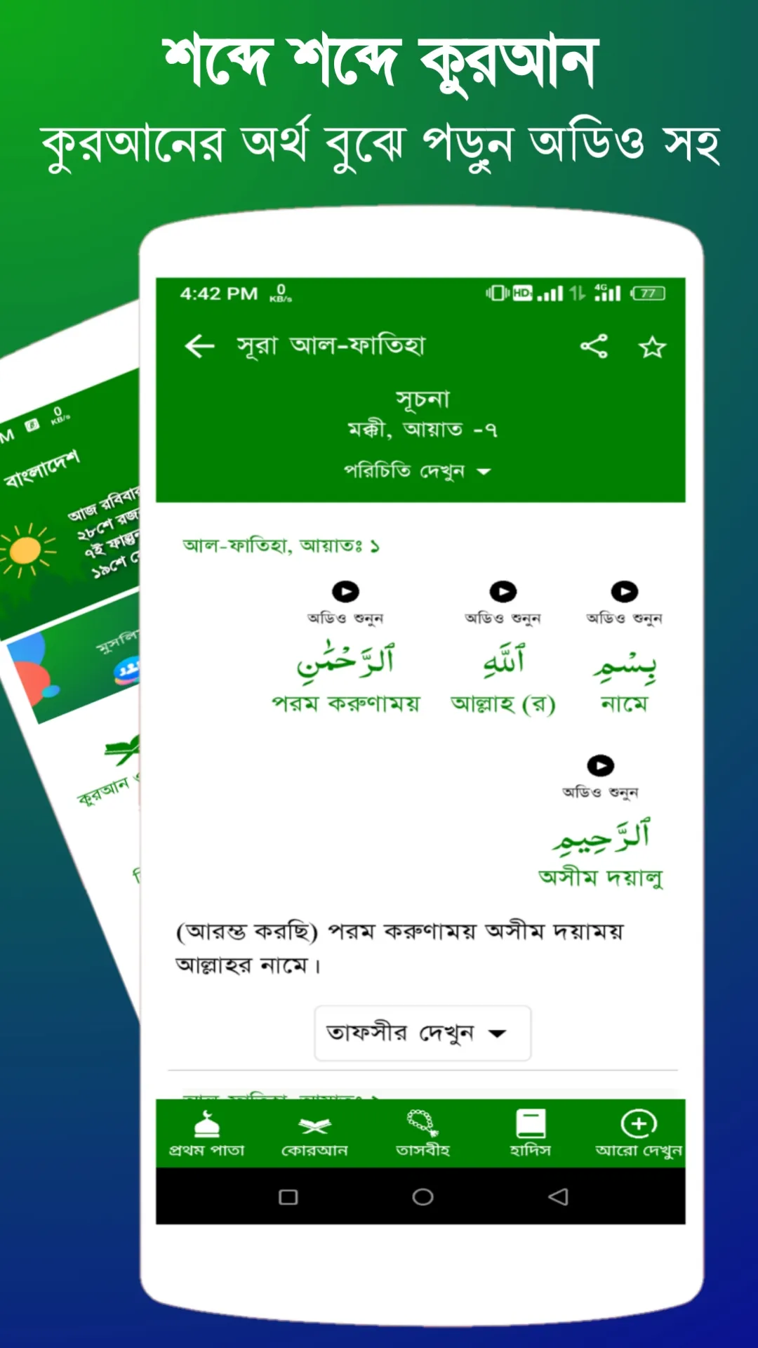 Muslim Sunnah আল কুরআন ও হাদিস | Indus Appstore | Screenshot