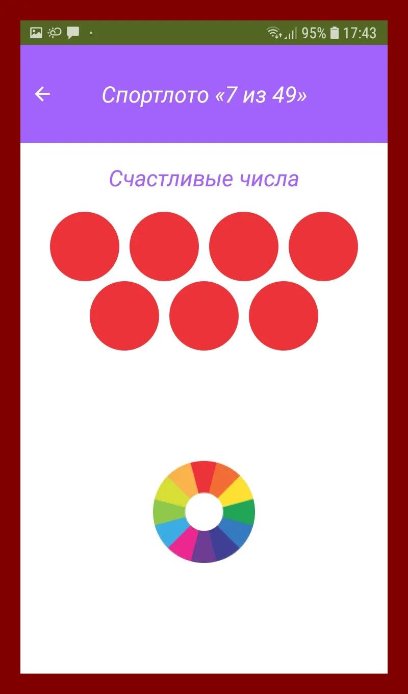 Спортлото Счастливые Числа | Indus Appstore | Screenshot