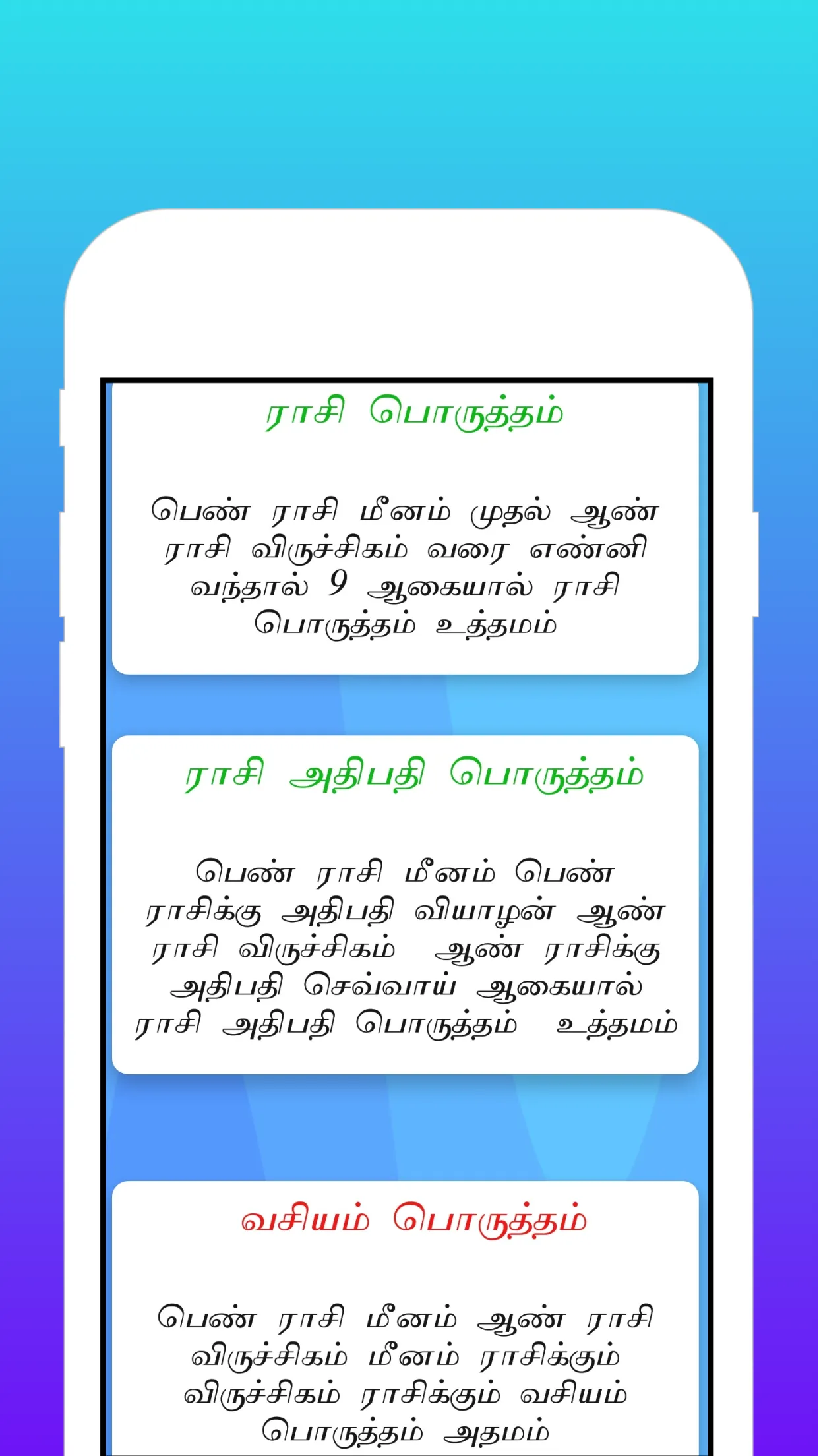 திருமண பொருத்தம் | Indus Appstore | Screenshot