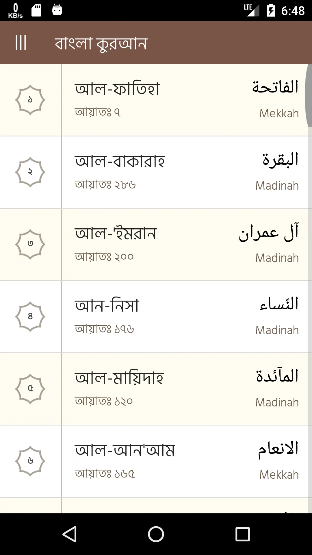 আল কুরআনুল কারীম বাংলা- Quran  | Indus Appstore | Screenshot