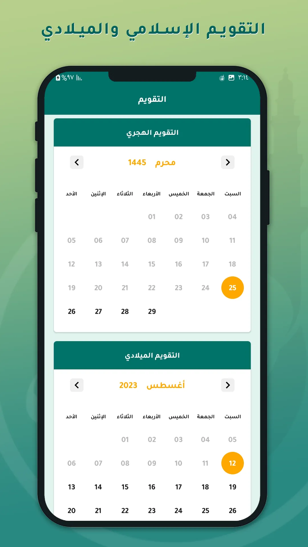 صلي علي محمد بدون نت تذكير صوت | Indus Appstore | Screenshot