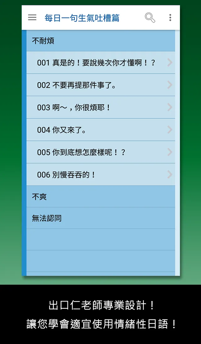 檸檬樹-標準日本語每日一句 生氣吐槽篇 | Indus Appstore | Screenshot