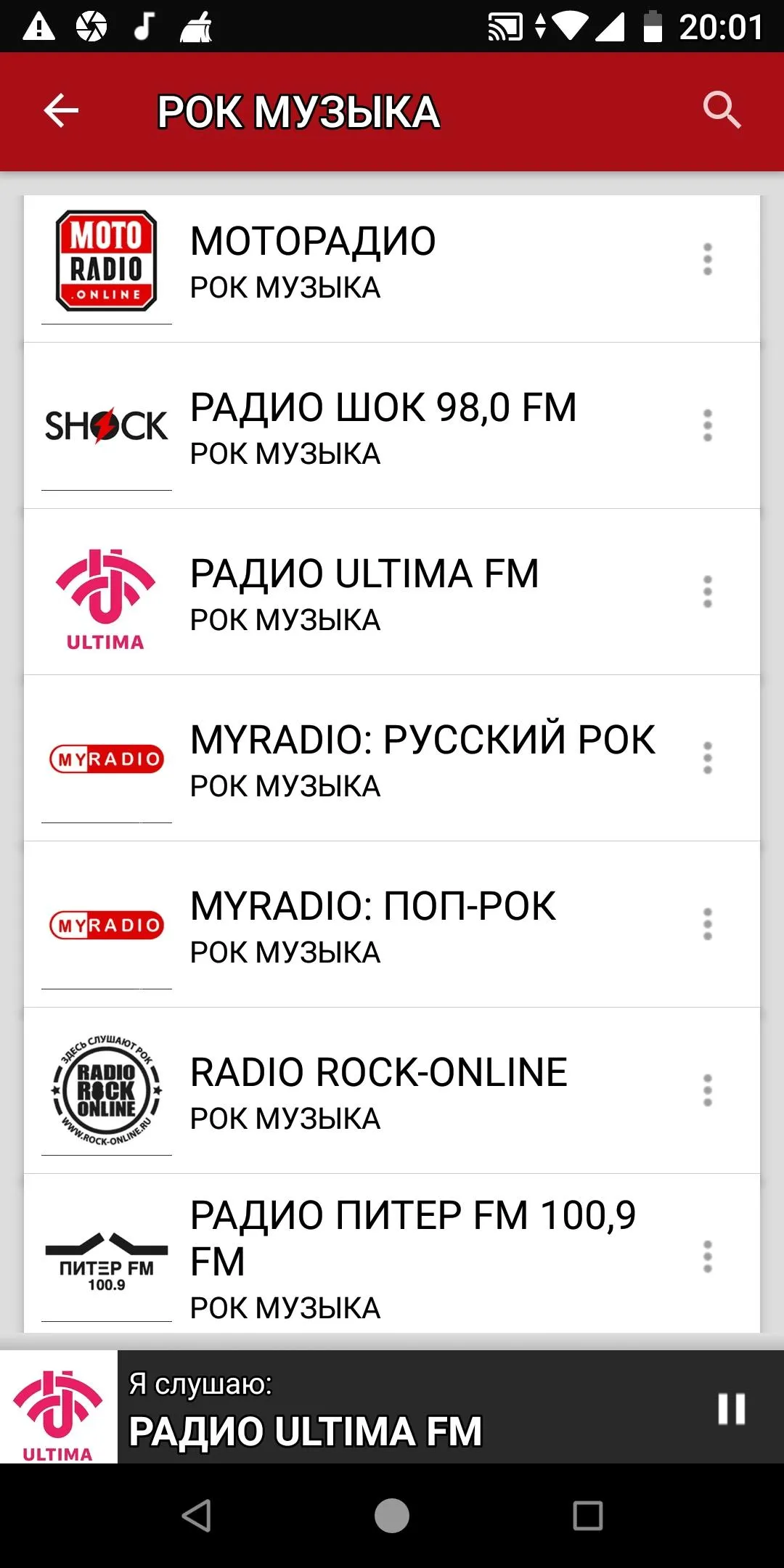 Рок Музыка Радиостанции | Indus Appstore | Screenshot