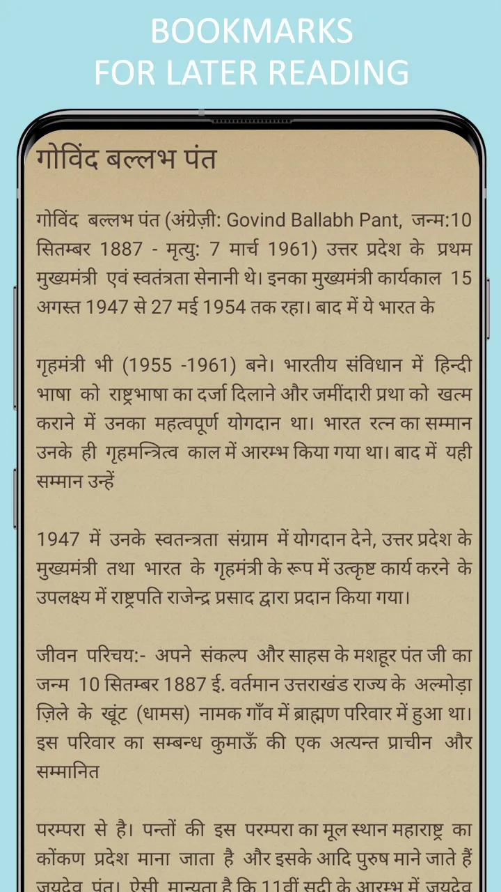 India History in Hindi | Indus Appstore | Screenshot