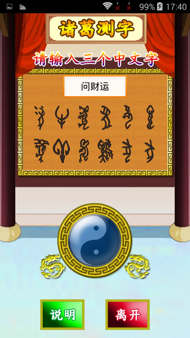 神算诸葛亮 | Indus Appstore | Screenshot