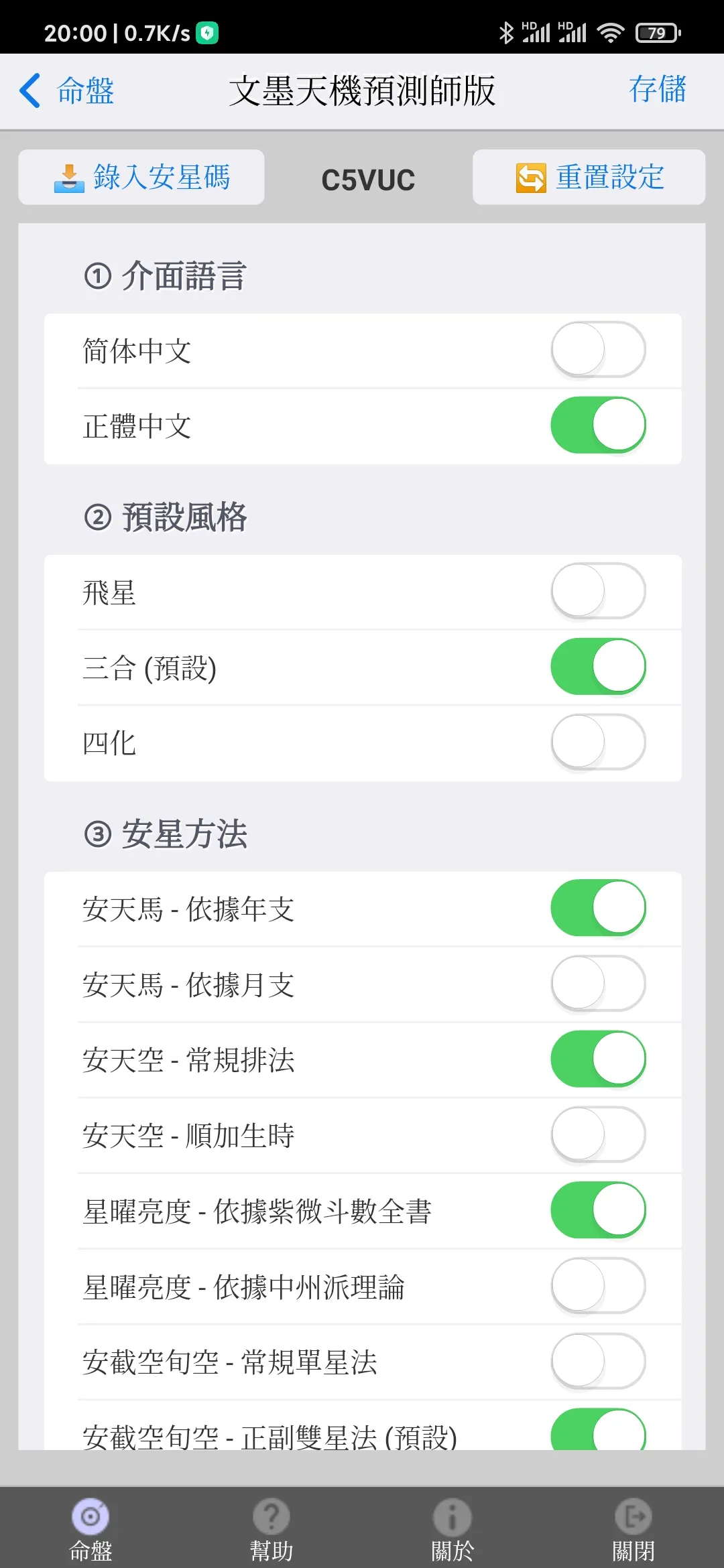 文墨天機(專業版) Pro 預測師版 紫微斗數 | Indus Appstore | Screenshot