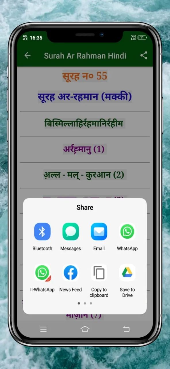 Surah Rahman in Hindi | Indus Appstore | Screenshot