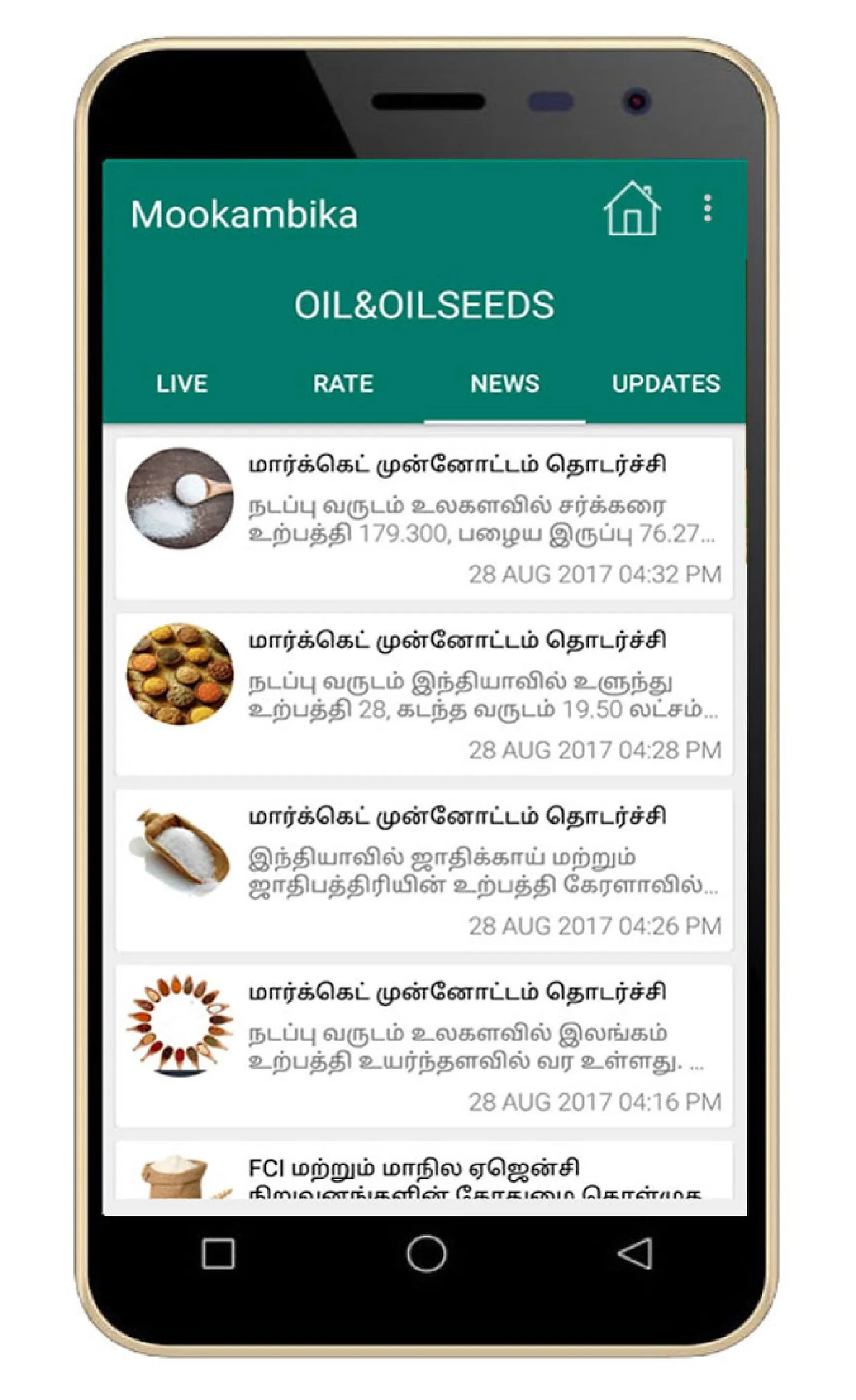 MMR Agri (Mookambika) | Indus Appstore | Screenshot