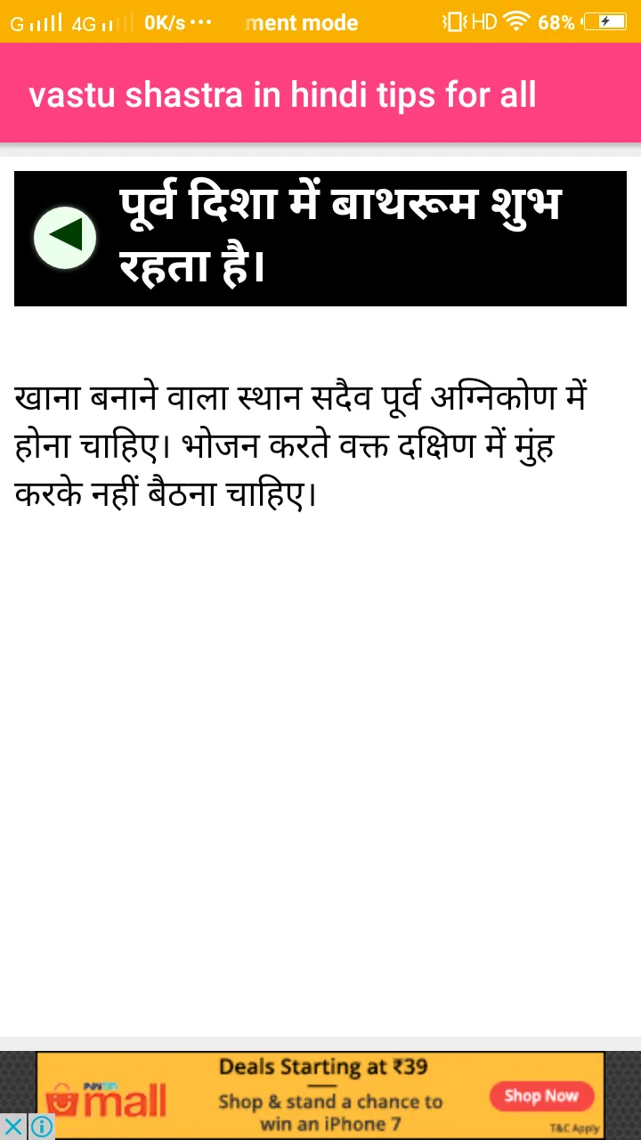 Vaastu shastra in hindi tips | Indus Appstore | Screenshot