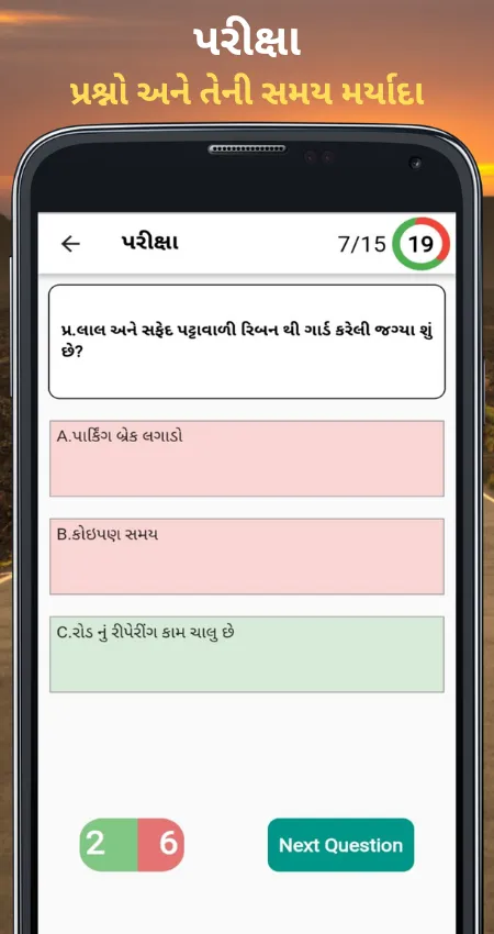 RTO Exam Gujarati:Licence Test | Indus Appstore | Screenshot