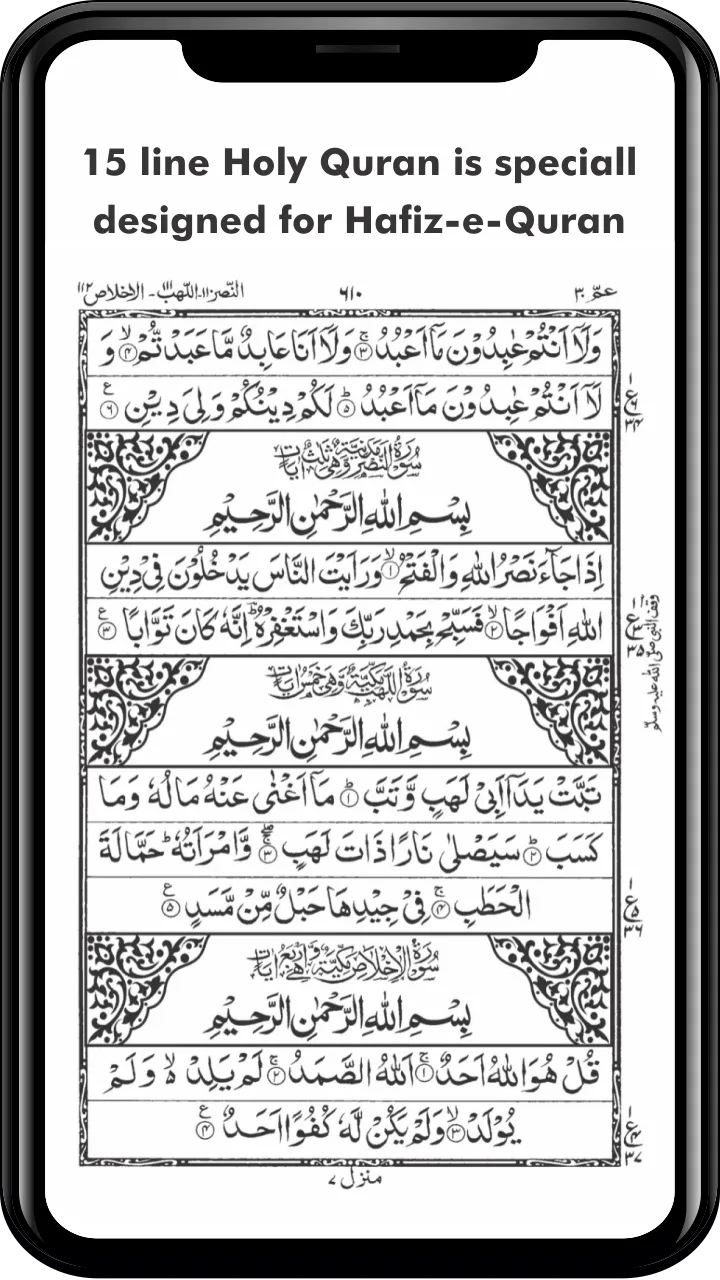 Al Quran Kareem - Taj Company  | Indus Appstore | Screenshot