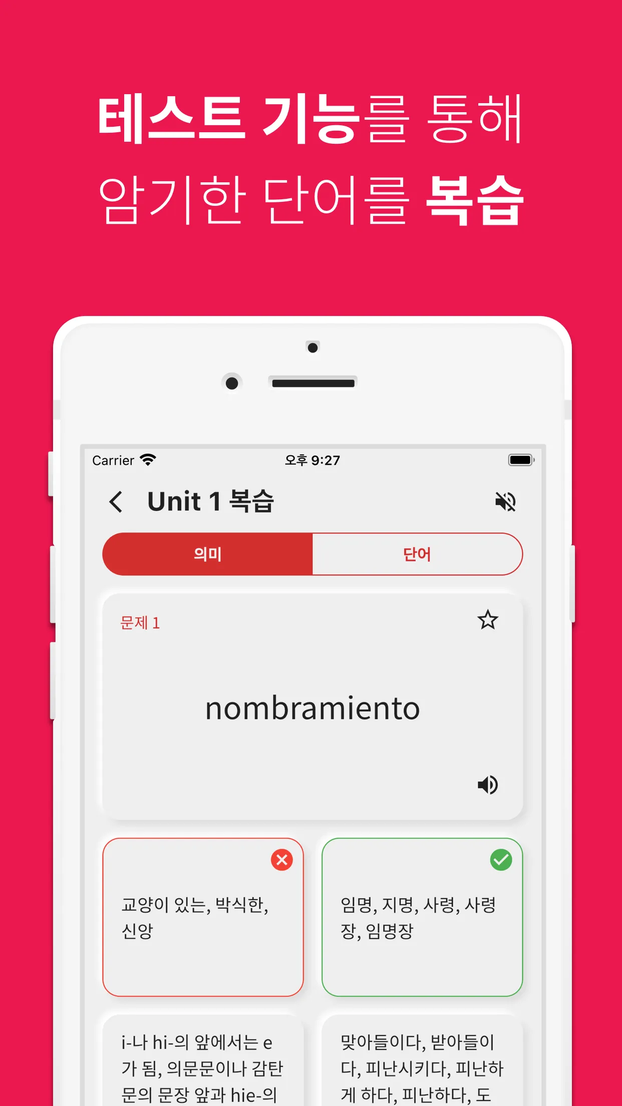 스페인어 단어장 | Indus Appstore | Screenshot