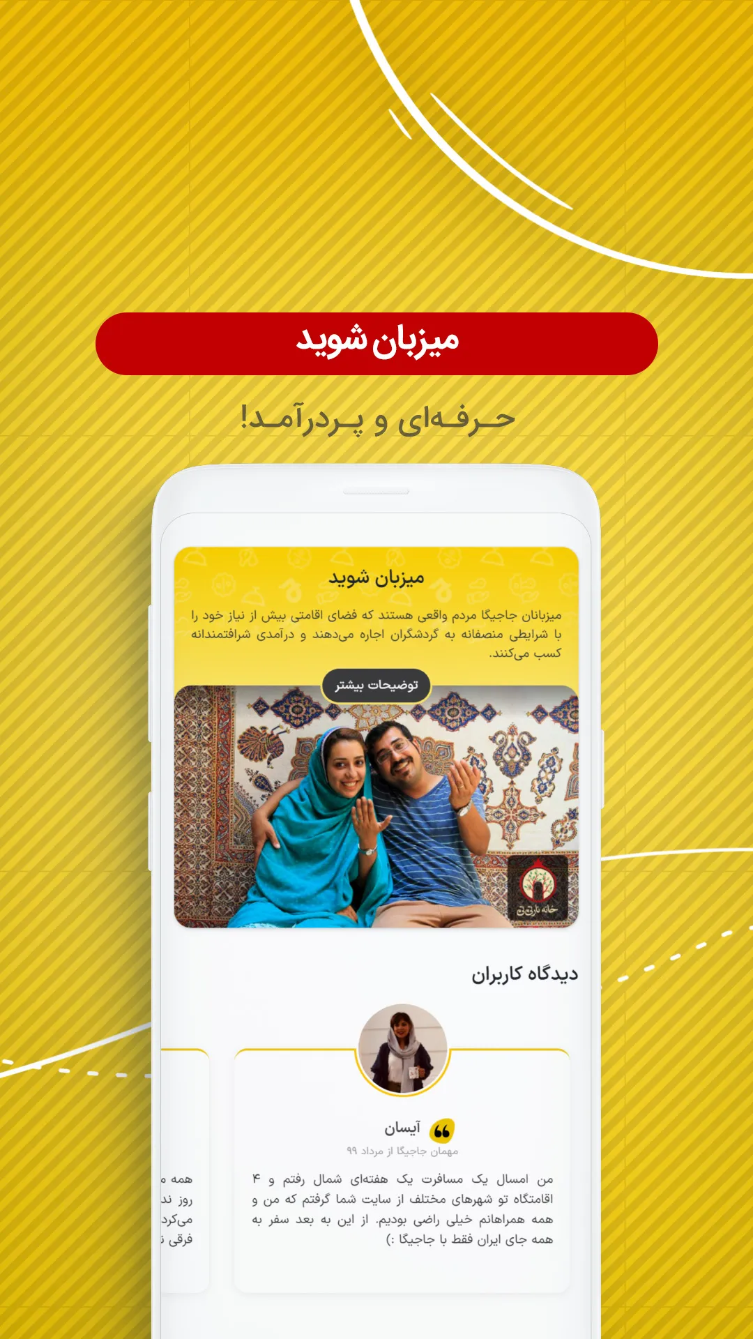 جاجیگا | اجاره ویلا سوئیت کلبه | Indus Appstore | Screenshot