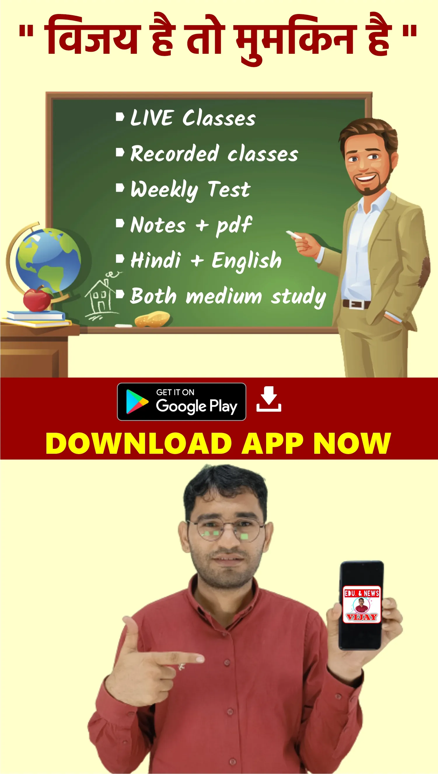 Vijay Education | Indus Appstore | Screenshot