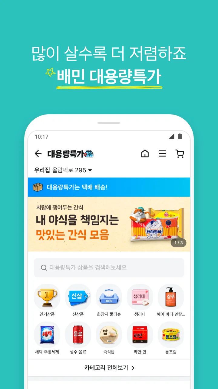 배달의민족 | Indus Appstore | Screenshot