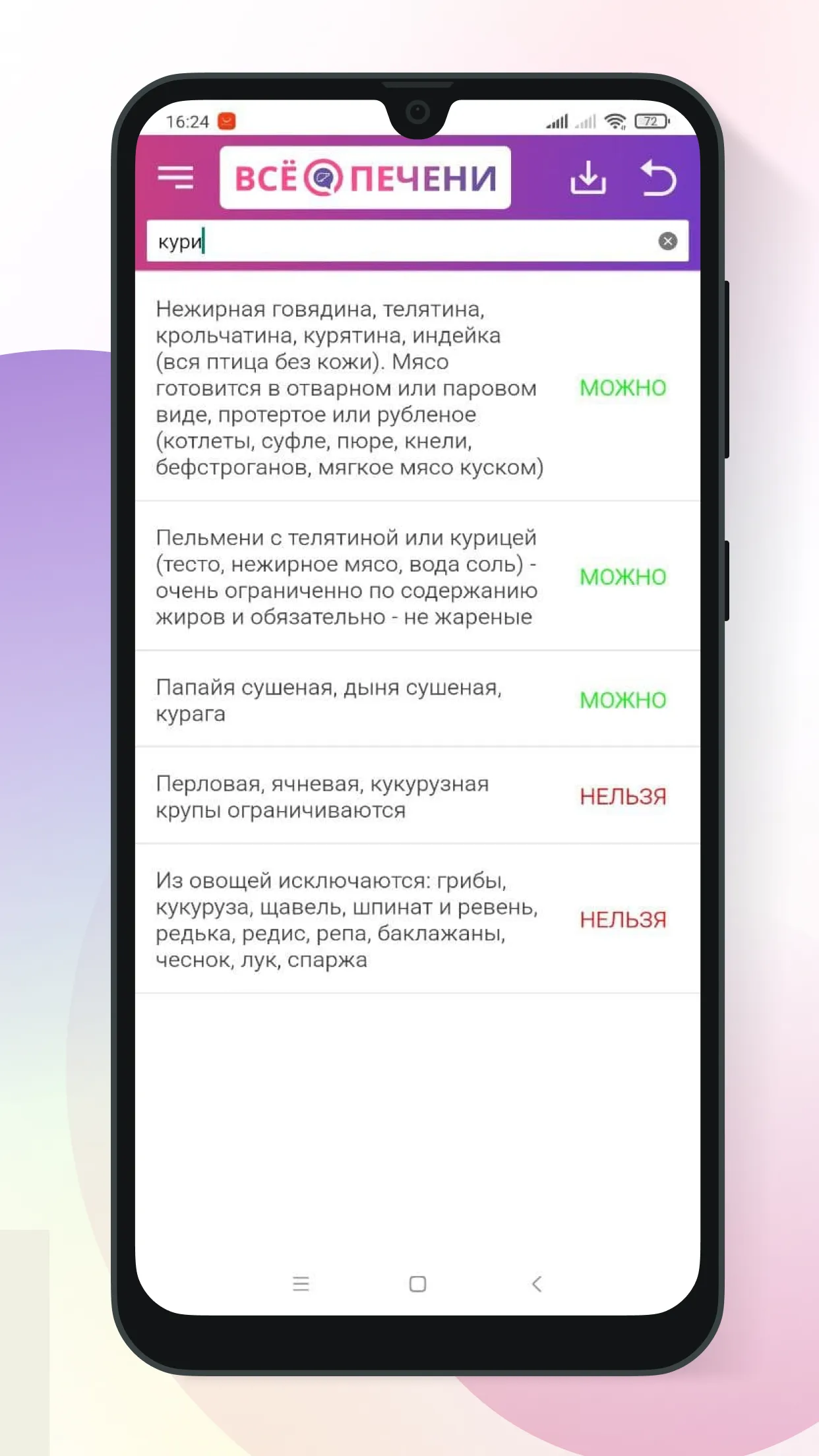 Стол №5 | Indus Appstore | Screenshot