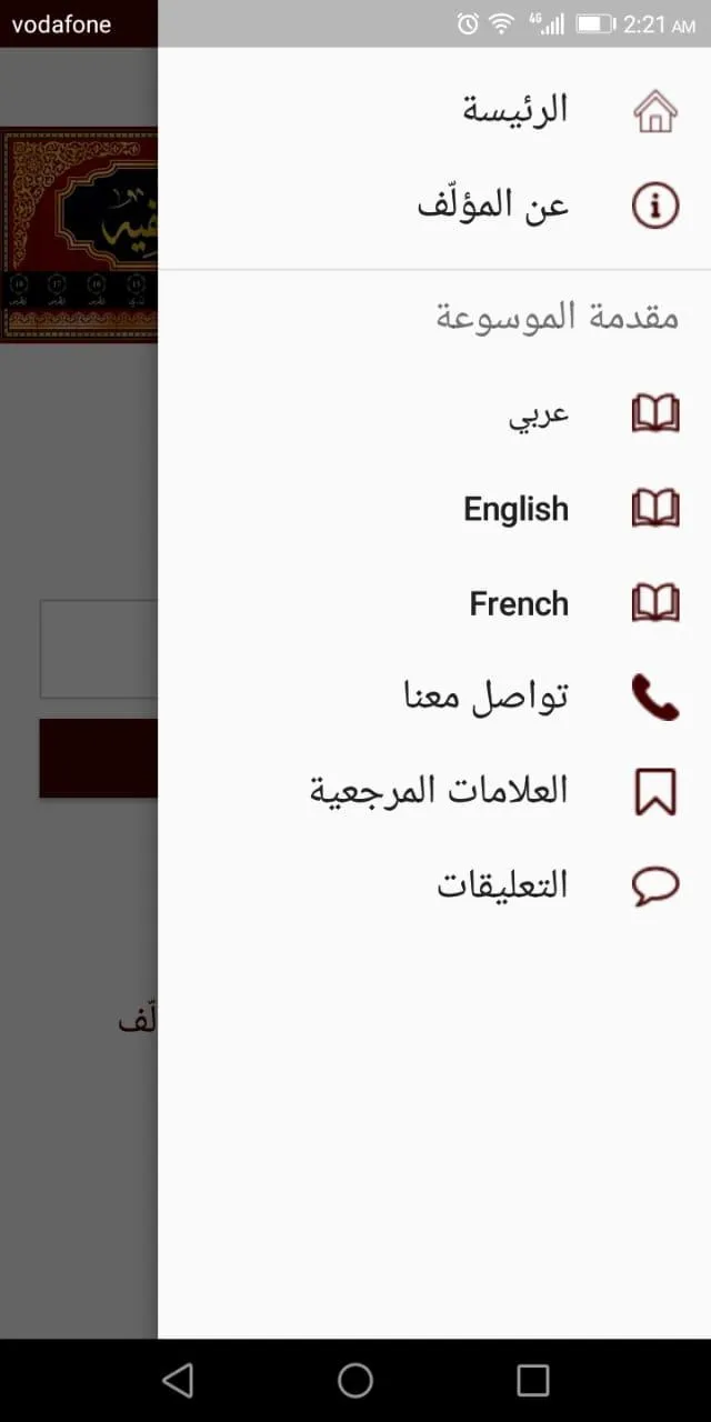 موسوعة اعلام اليمن و مؤلفيه | Indus Appstore | Screenshot