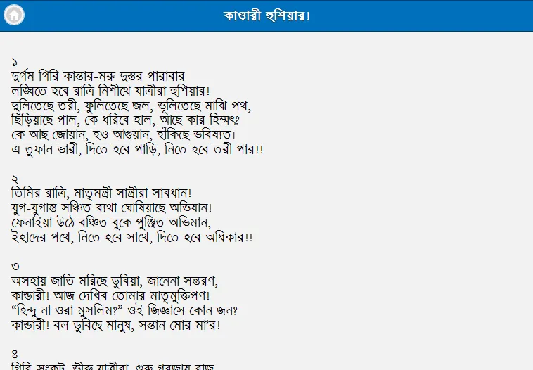 কাজী নজরুল ইসলামের কবিতা | Indus Appstore | Screenshot