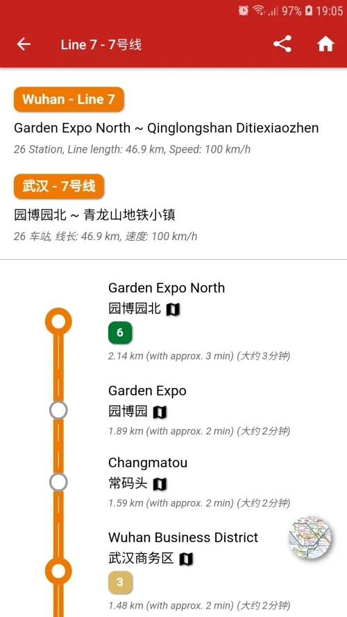 China Wuhan Metro 中国武汉地铁 | Indus Appstore | Screenshot