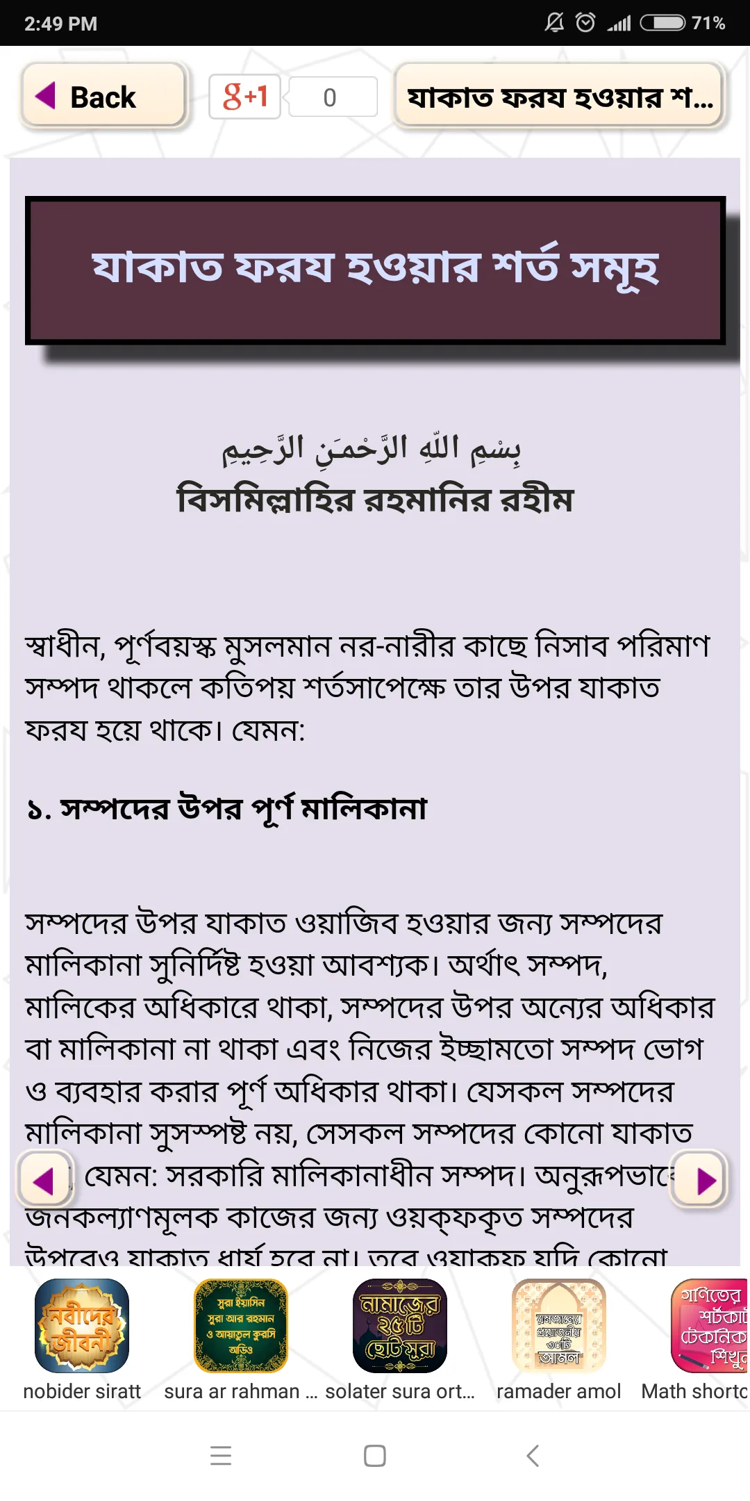 যাকাত ক্যালকুলেটর - Zakat | Indus Appstore | Screenshot