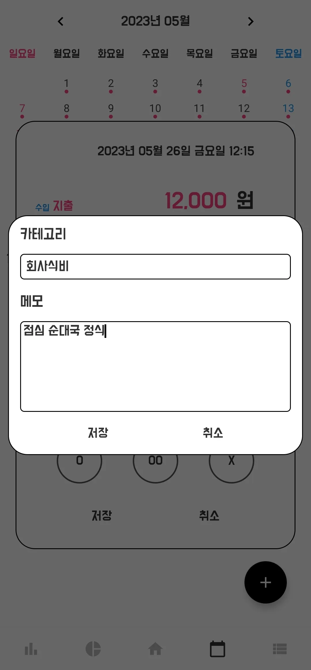 심플가계부 - 설명이 필요없는 간단한 가계부 | Indus Appstore | Screenshot