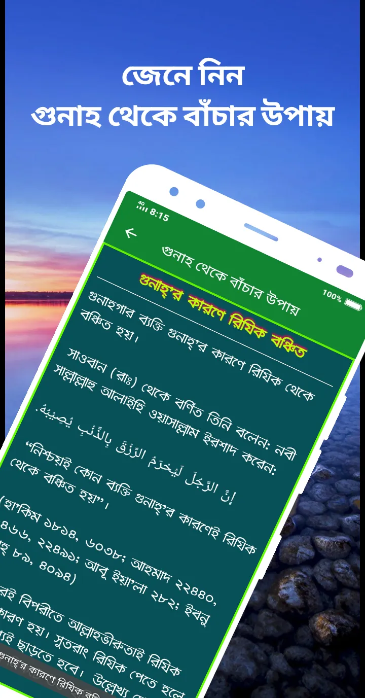 গুনাহ থেকে বাঁচার উপায় | Indus Appstore | Screenshot