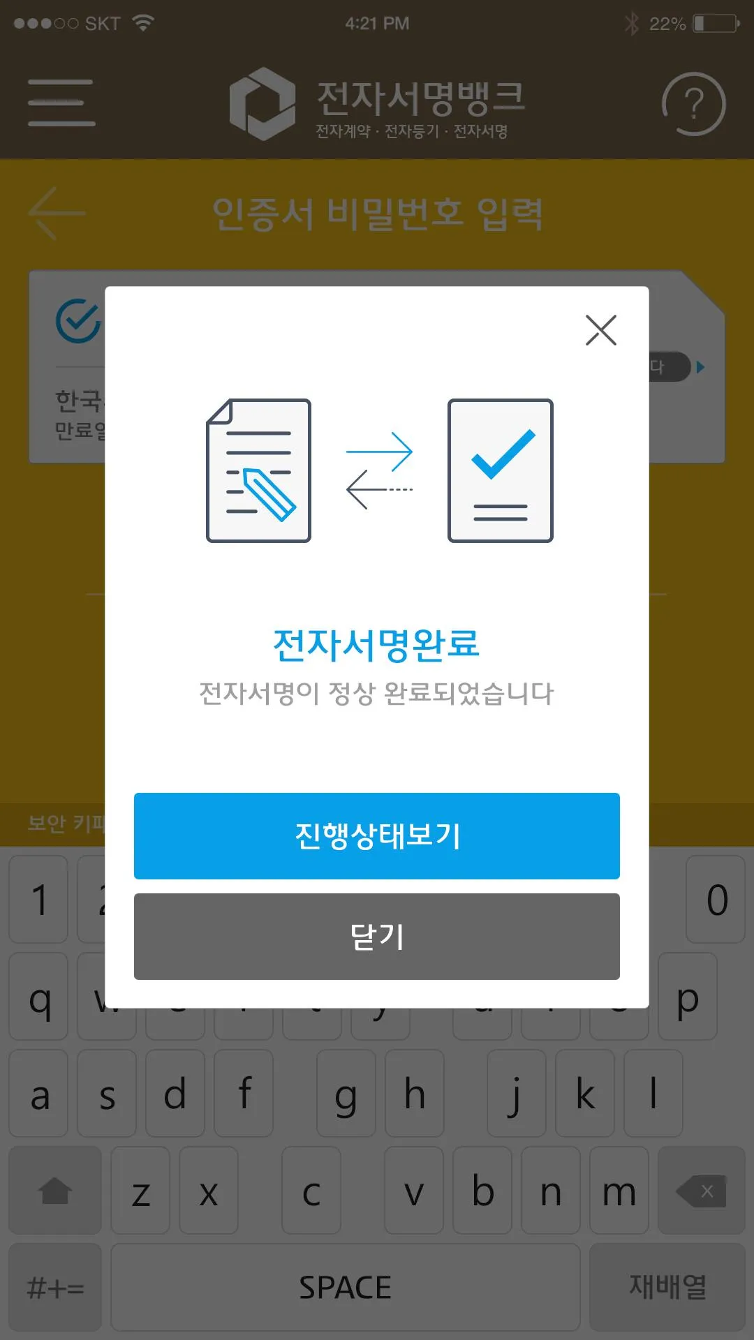 전자서명뱅크K [KB국민은행 전자등기] | Indus Appstore | Screenshot