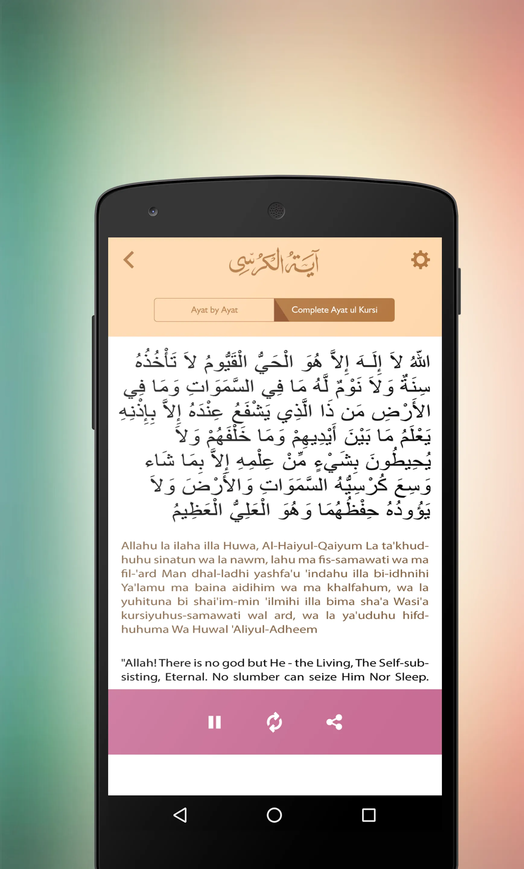 Ayatul Kursi | Indus Appstore | Screenshot