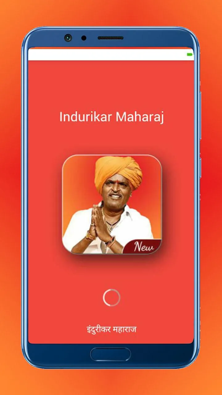 Indurikar Maharaj Marathi Kirt | Indus Appstore | Screenshot