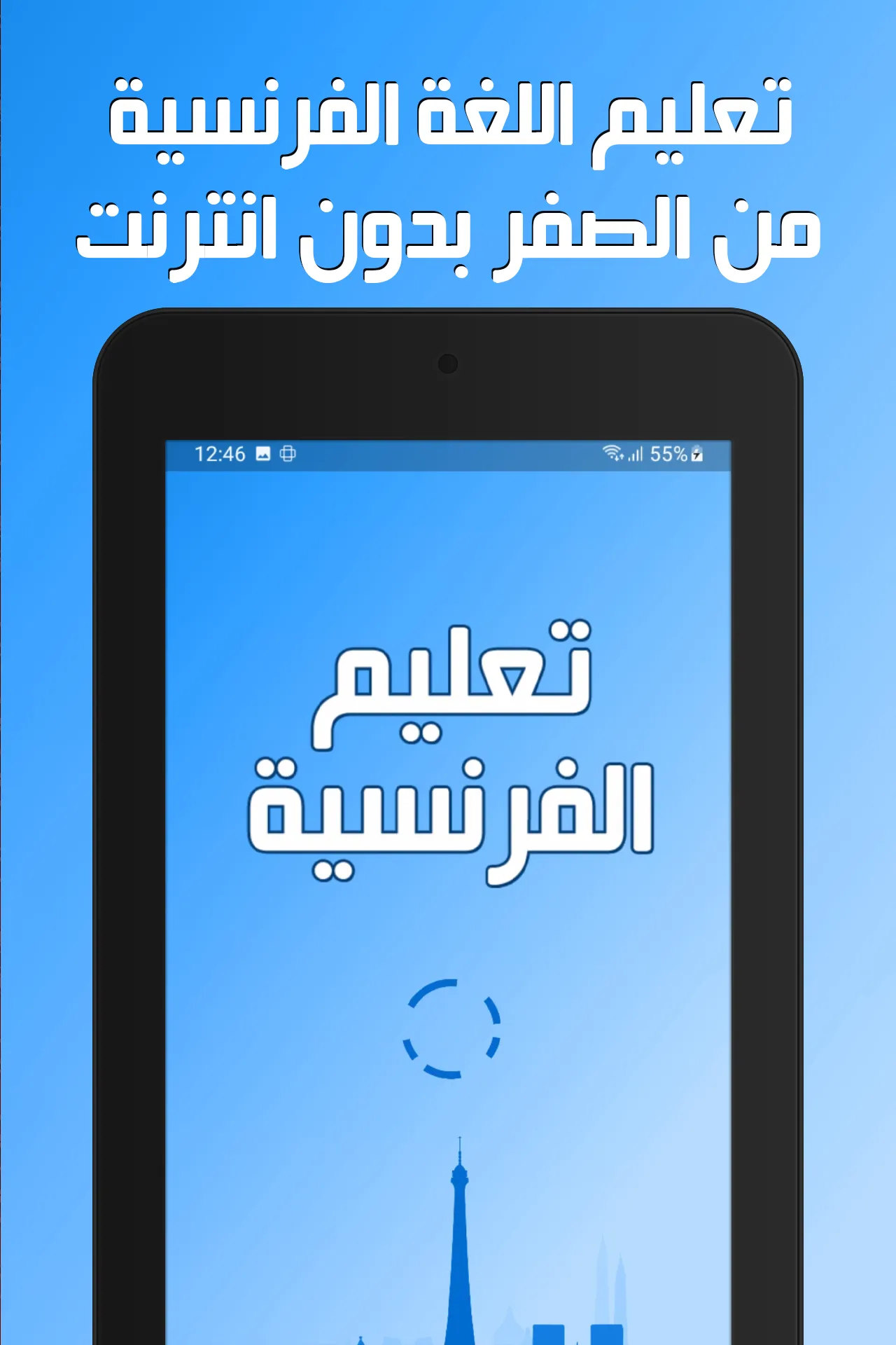 تعلم اللغة الفرنسية عربي فرنسي | Indus Appstore | Screenshot