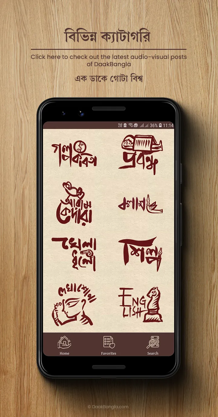 daakbangla.com | Indus Appstore | Screenshot