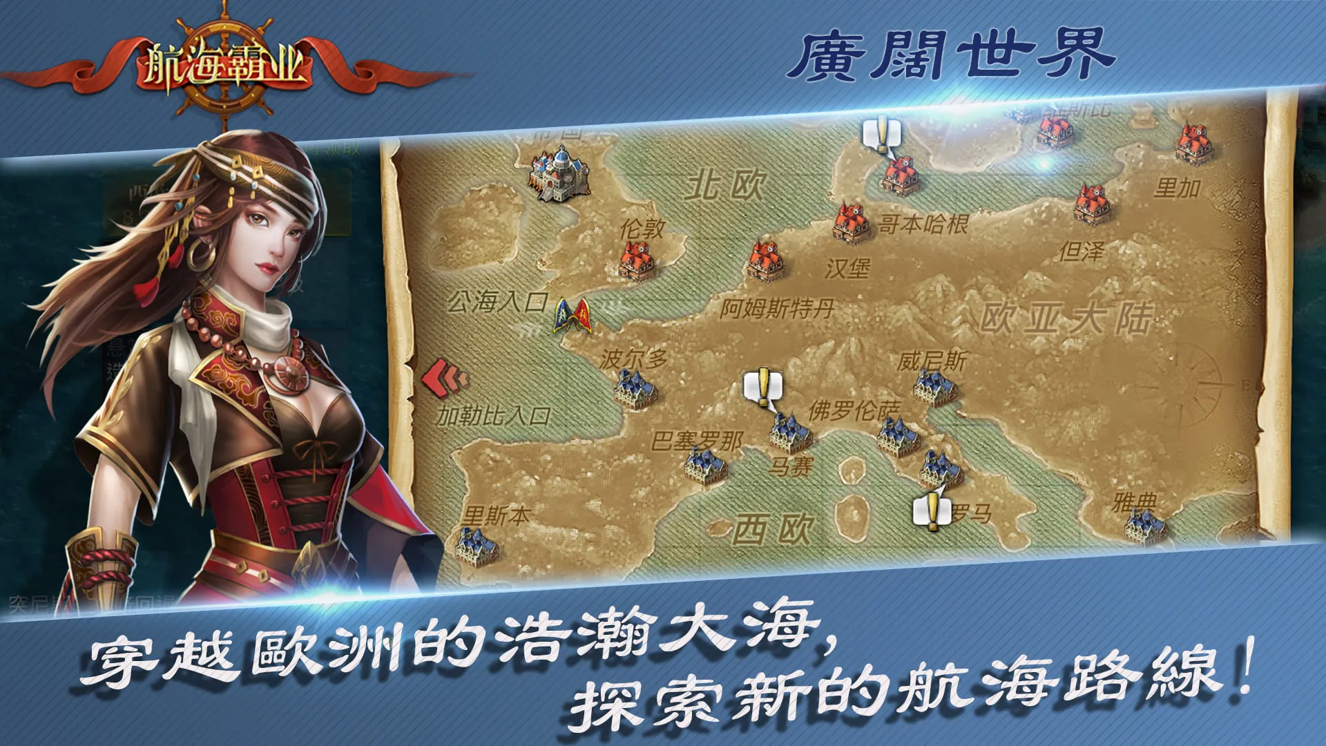 航海霸業-中世紀海戰手游 | Indus Appstore | Screenshot