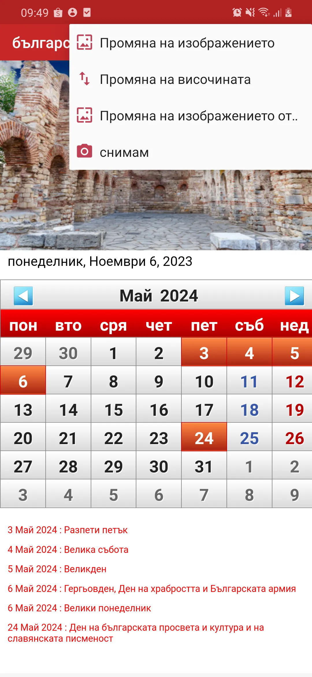 Bulgarian Calendar 2024 | Indus Appstore | Screenshot