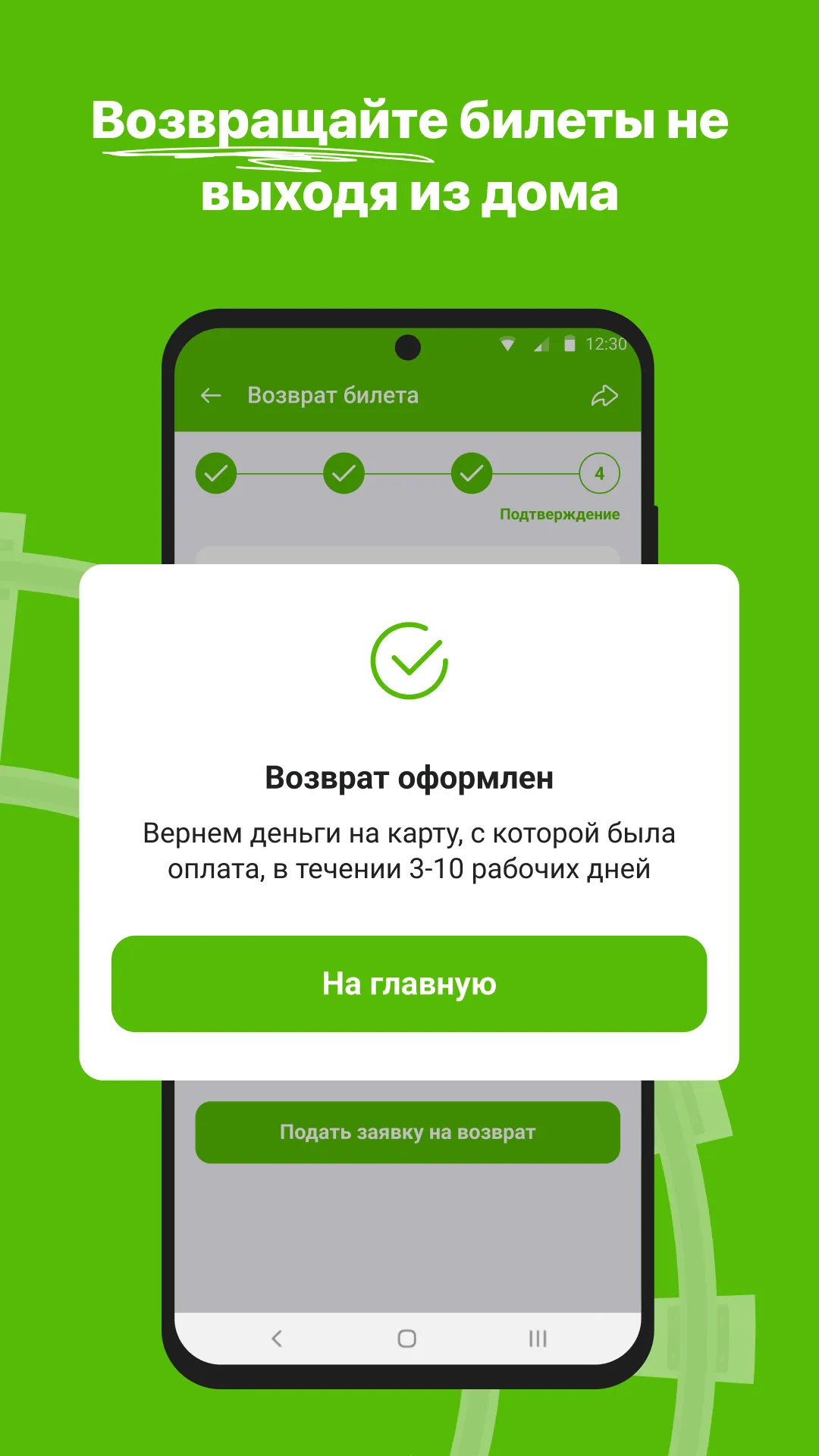 ЖД билеты КТЖ — Авиата | Indus Appstore | Screenshot