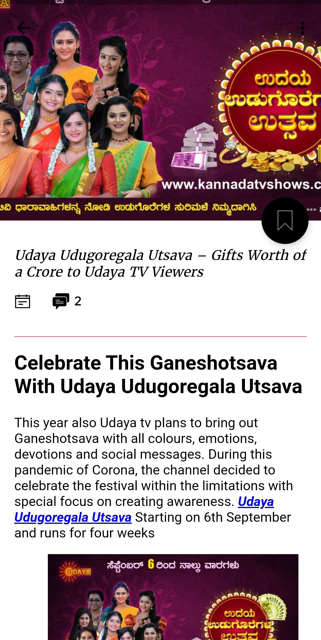 Kannada TV | Indus Appstore | Screenshot