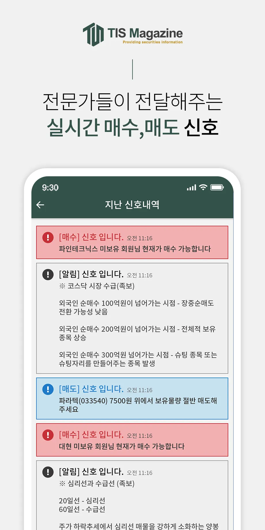 티아이에스엠 - 증권메신저 | Indus Appstore | Screenshot